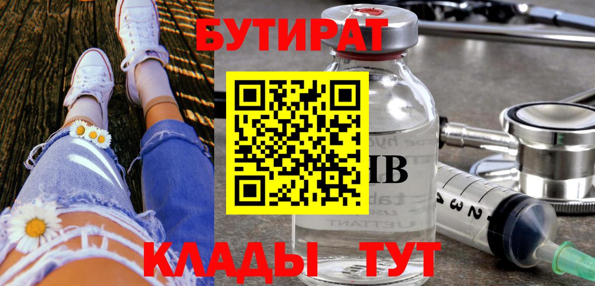 БУТИРАТ оксибутират  Вход с VPN  Тверь 