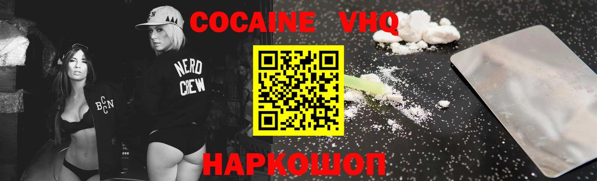 Тверь  КОКАИН VHQ  Вход с VPN  Cocaine 99% 