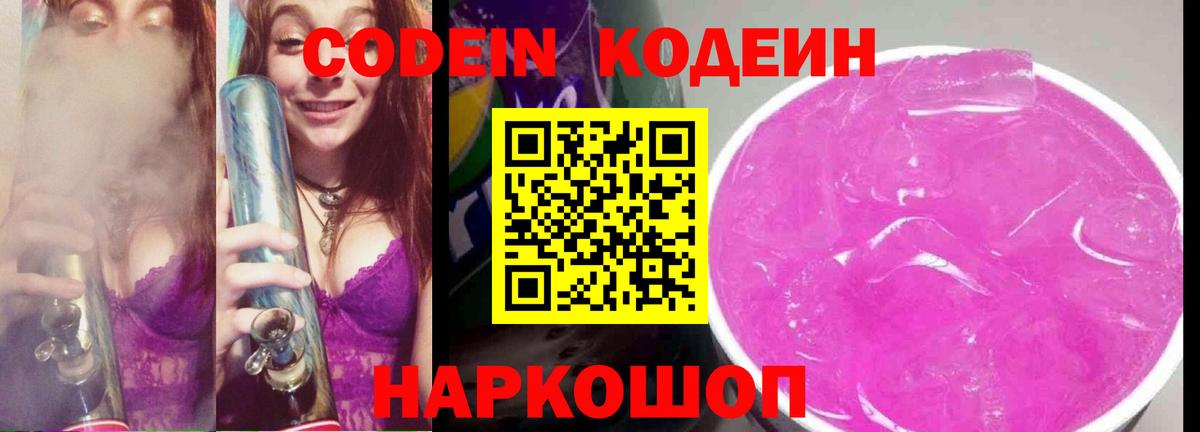 Кодеин напиток Lean (лин)  Кодеин напиток Lean (лин)  Вход с VPN  Тверь 