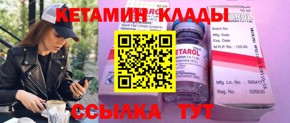 Кетамин ketamine Тверь