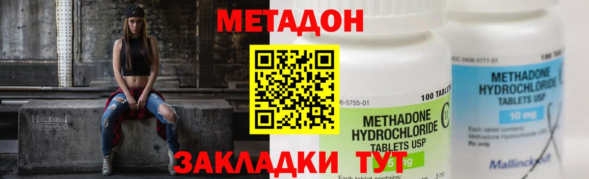 МЕТАДОН methadone  Вход с VPN  МЕТАДОН мёд  Тверь 